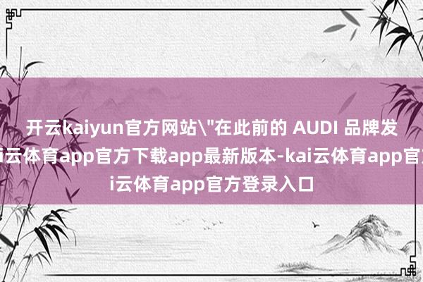 开云kaiyun官方网站