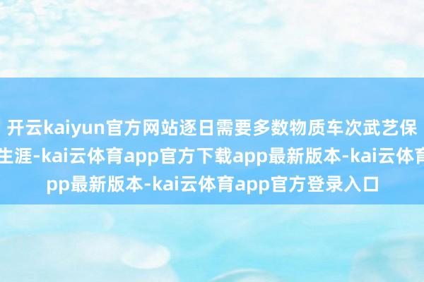 开云kaiyun官方网站逐日需要多数物质车次武艺保管加沙住户的基本生涯-kai云体育app官方下载app最新版本-kai云体育app官方登录入口